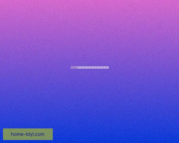 2026世界杯竞猜预测：球队表现分析与赛果走势前瞻