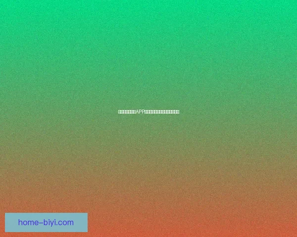 世界杯精彩竞猜APP下载安装指南轻松开启胜利之旅